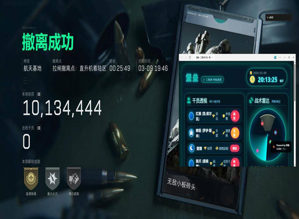 三角洲行动辅助图片软件效果